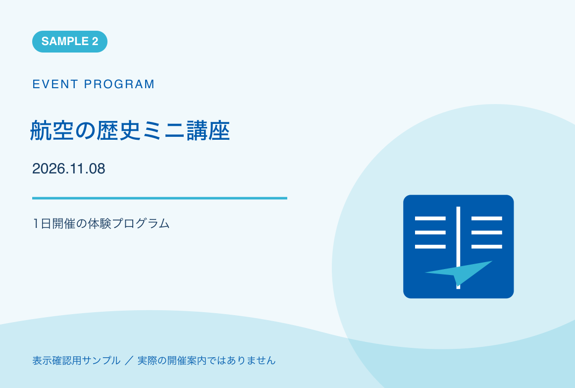 航空の歴史ミニ講座