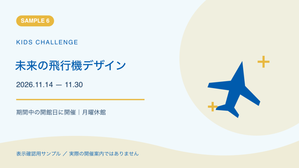 未来の飛行機デザインのサンプルイラスト。実際の開催案内ではありません。